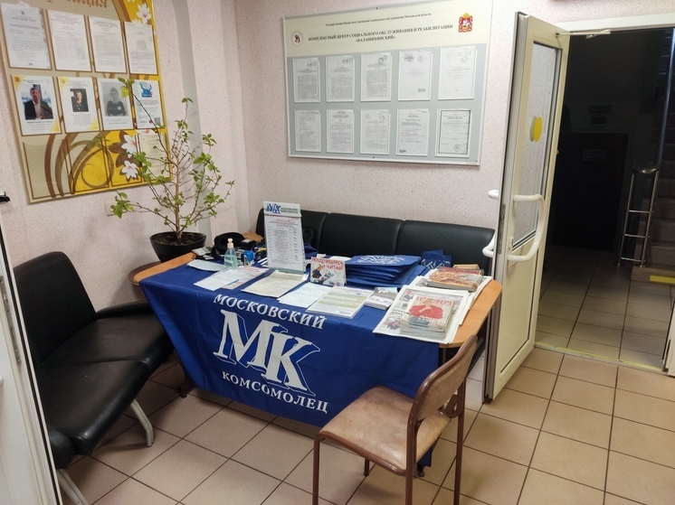 ПОДПИСКА «МК» В ЦСО МОСКОВСКОЙ ОБЛАСТИ!